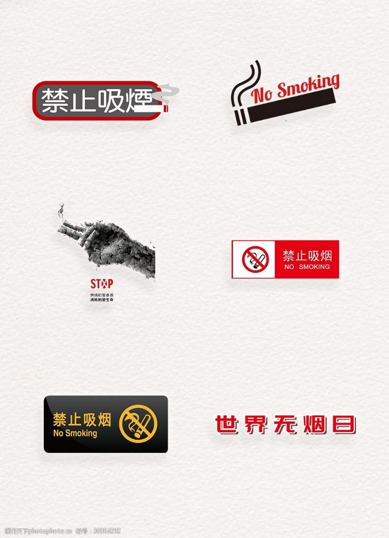 禁止吸烟图标禁止吸烟公益宣传png素材