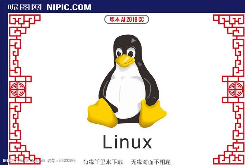 网络平台Linux操作系统