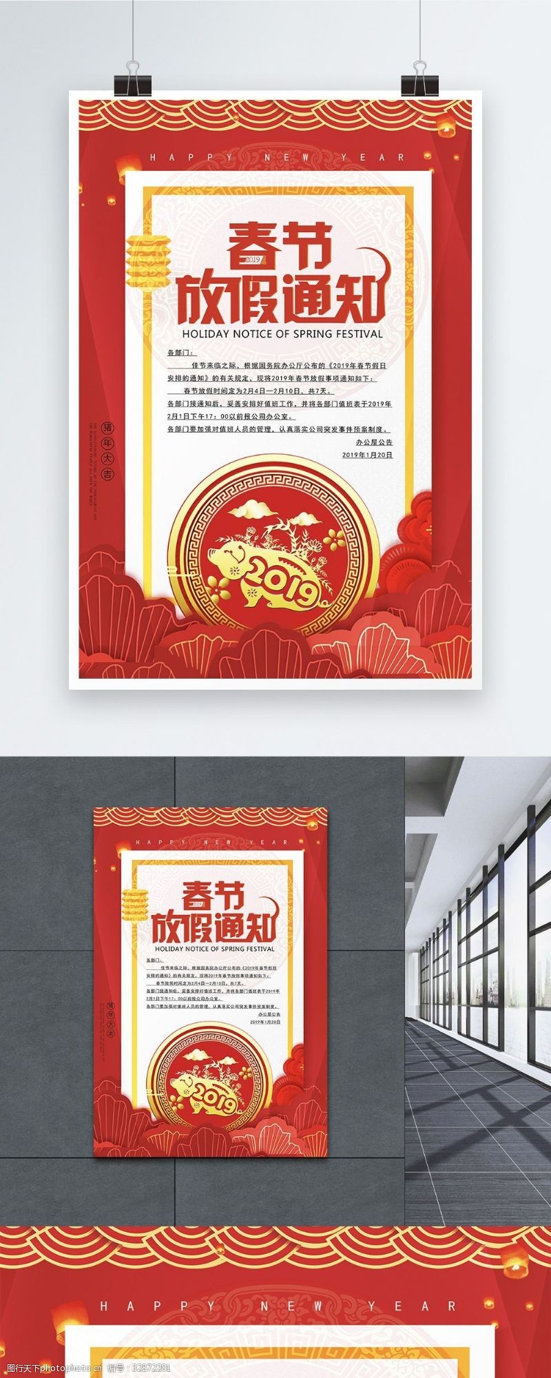 荣耀20192019春节放假通知海报设计