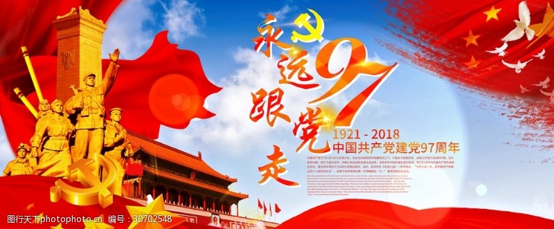 中国共产党党徽建党节永远跟党走