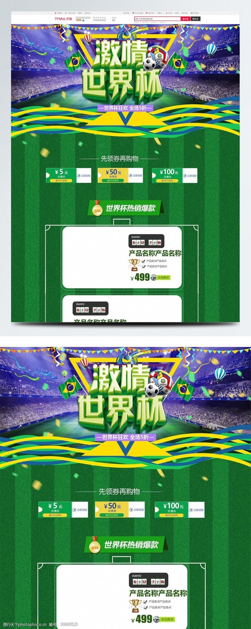 激情世界杯绿色卡通电商促销世界杯休闲食品首页模板