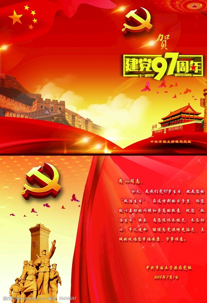中国共产党党徽党的生日贺卡
