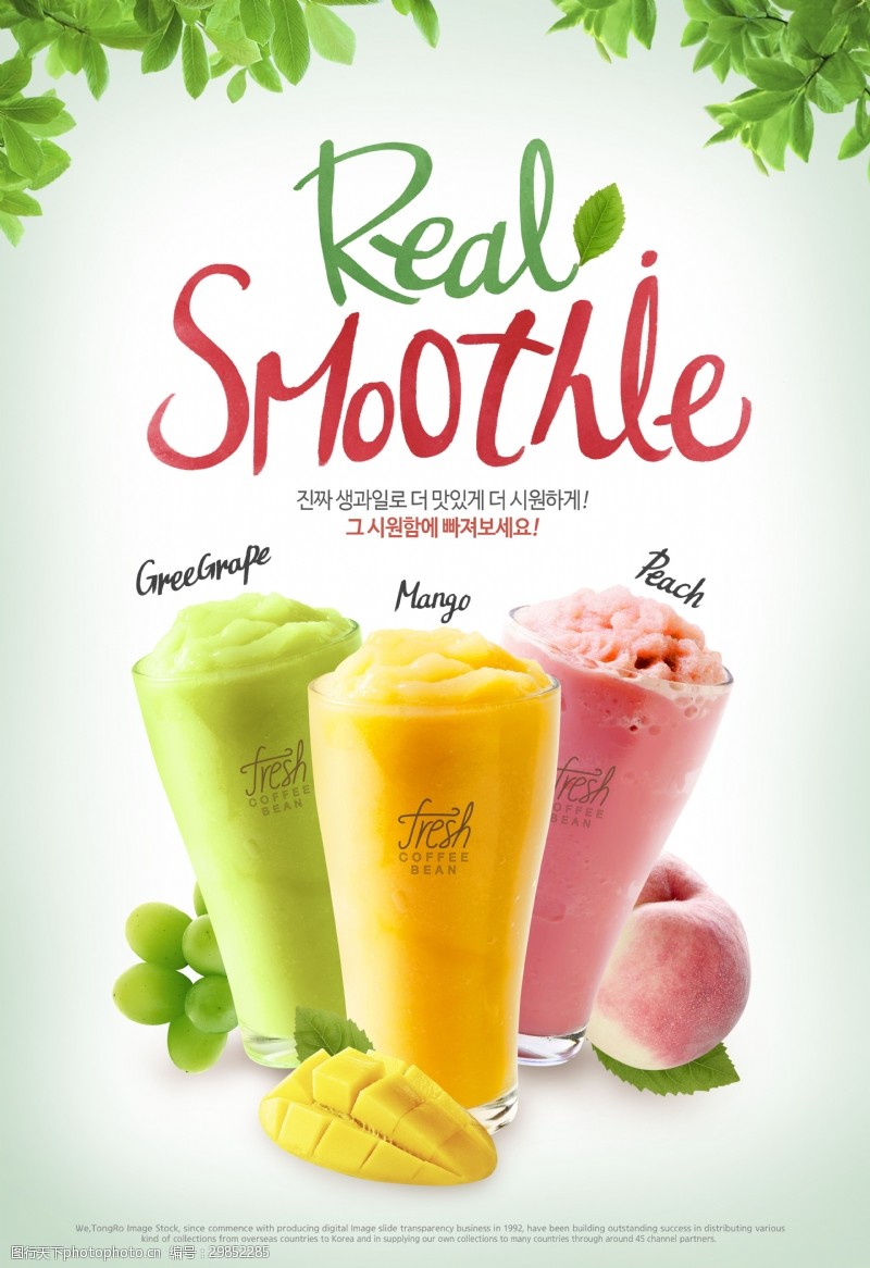 夏日饮品店鲜榨果汁宣传海报设计