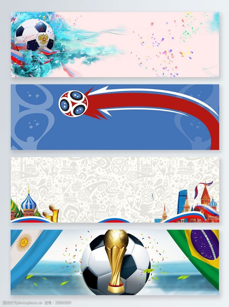 足球世界杯简约世界杯足球banner背景
