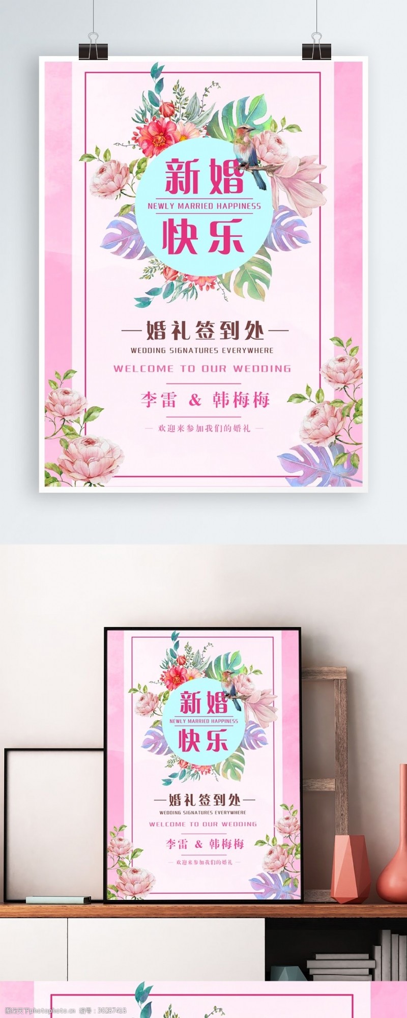 新婚快乐简单清新粉红色婚礼节日海报