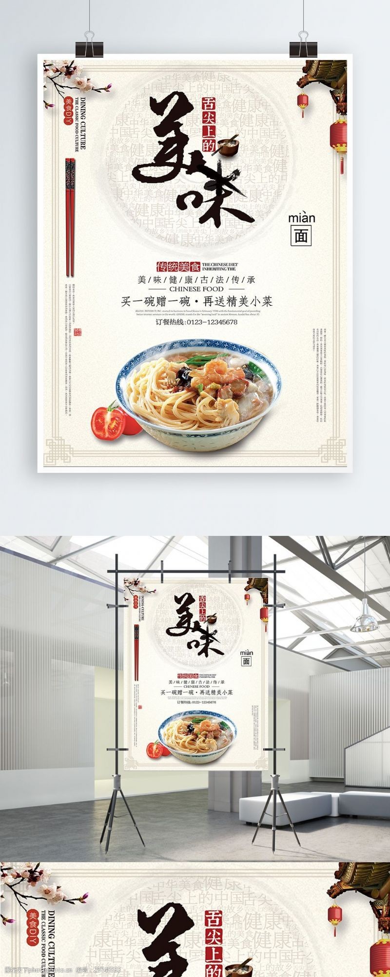 简洁中国风舌尖美味传统美食面条海报设计