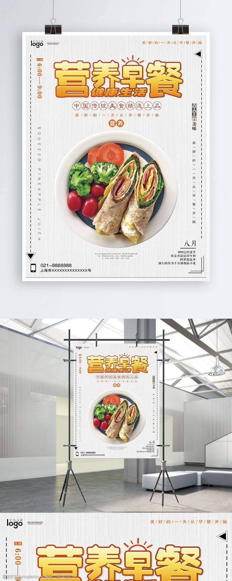 健康小报清新简洁美味健康营养早餐美食海报设计