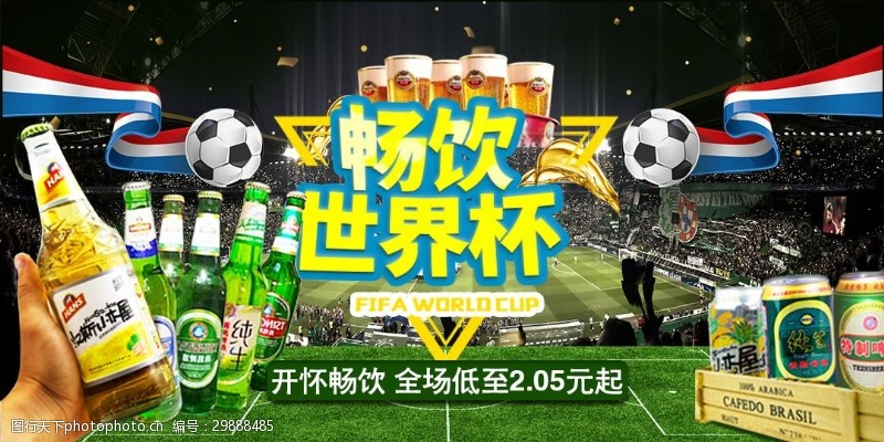 足球世界杯世界杯啤酒轮播banner