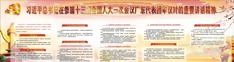四个精神十三届广东会议宣传栏