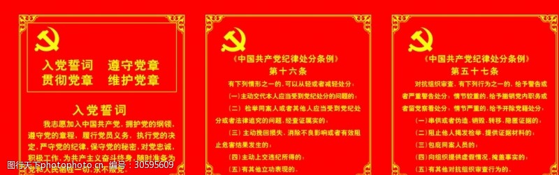 中国共产党党徽中国共产党纪律处分条例