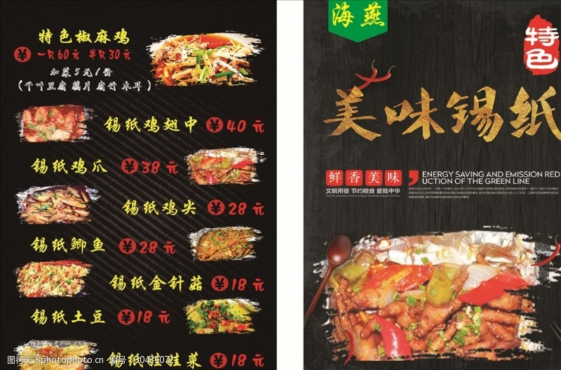鱼火锅宣传单锡纸菜单