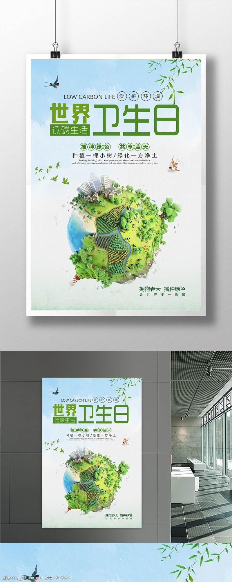 创卫展板绿色创意世界卫生日海报