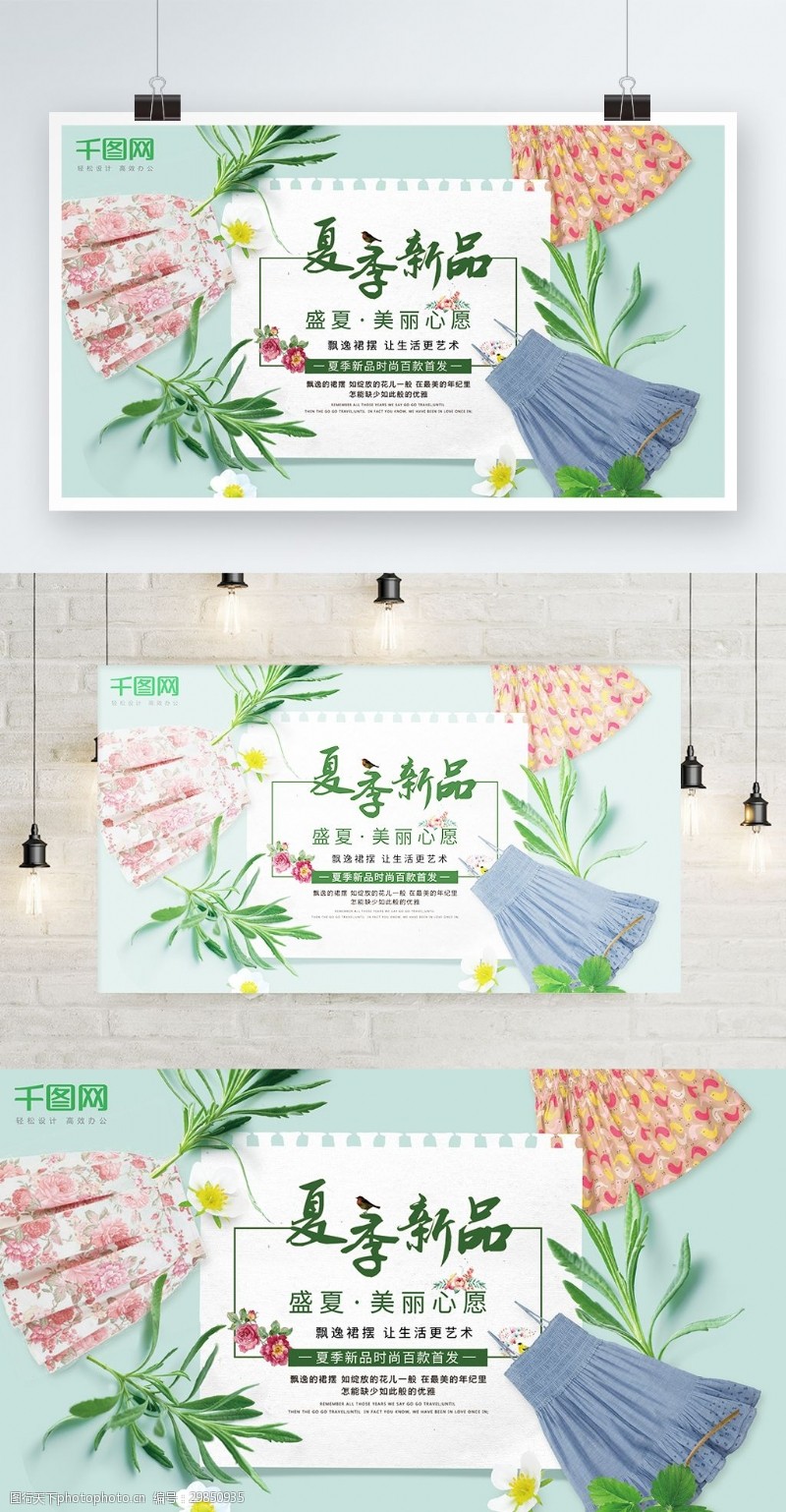 小清新韩风潮流时尚夏季促销女装电商海报