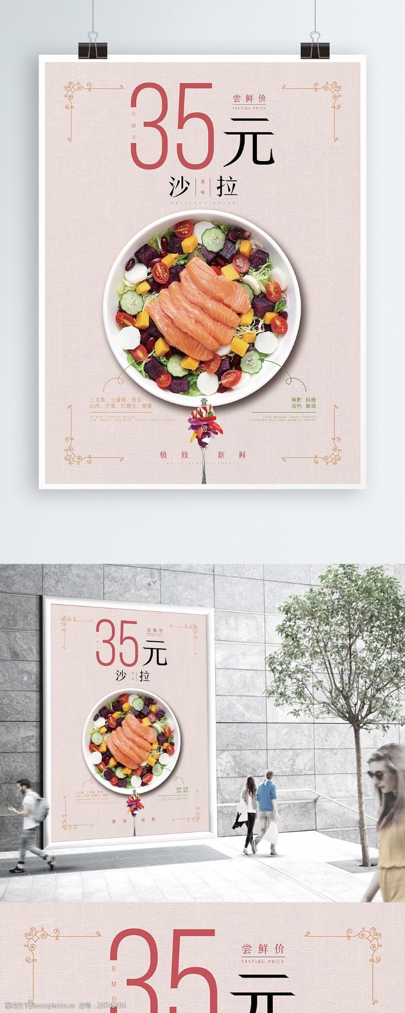 健康小报小清新沙拉美食活动海报实验式版式