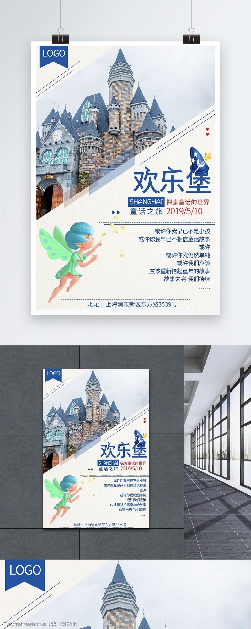 童话游乐园旅游海报