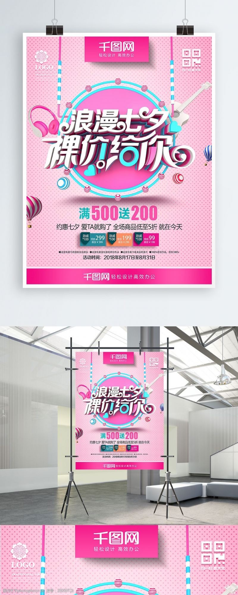 超市七夕海报创意时尚简约粉色浪漫七夕七夕商场促销海报