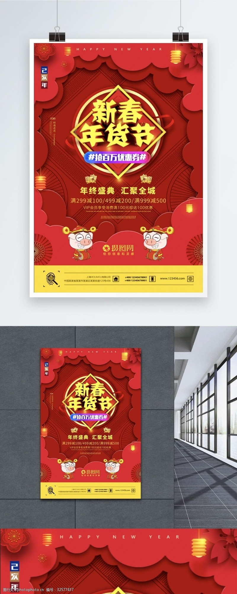 新年年终红色喜庆新春年货节节日海报