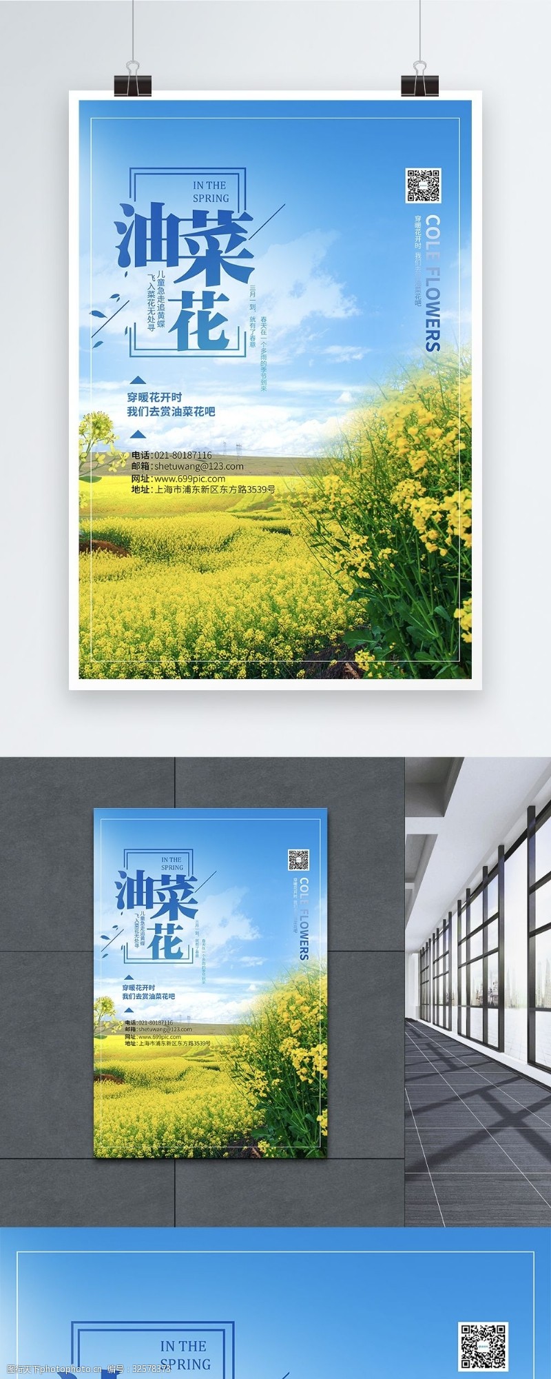 简约日系小清新油菜花节春天旅游海报