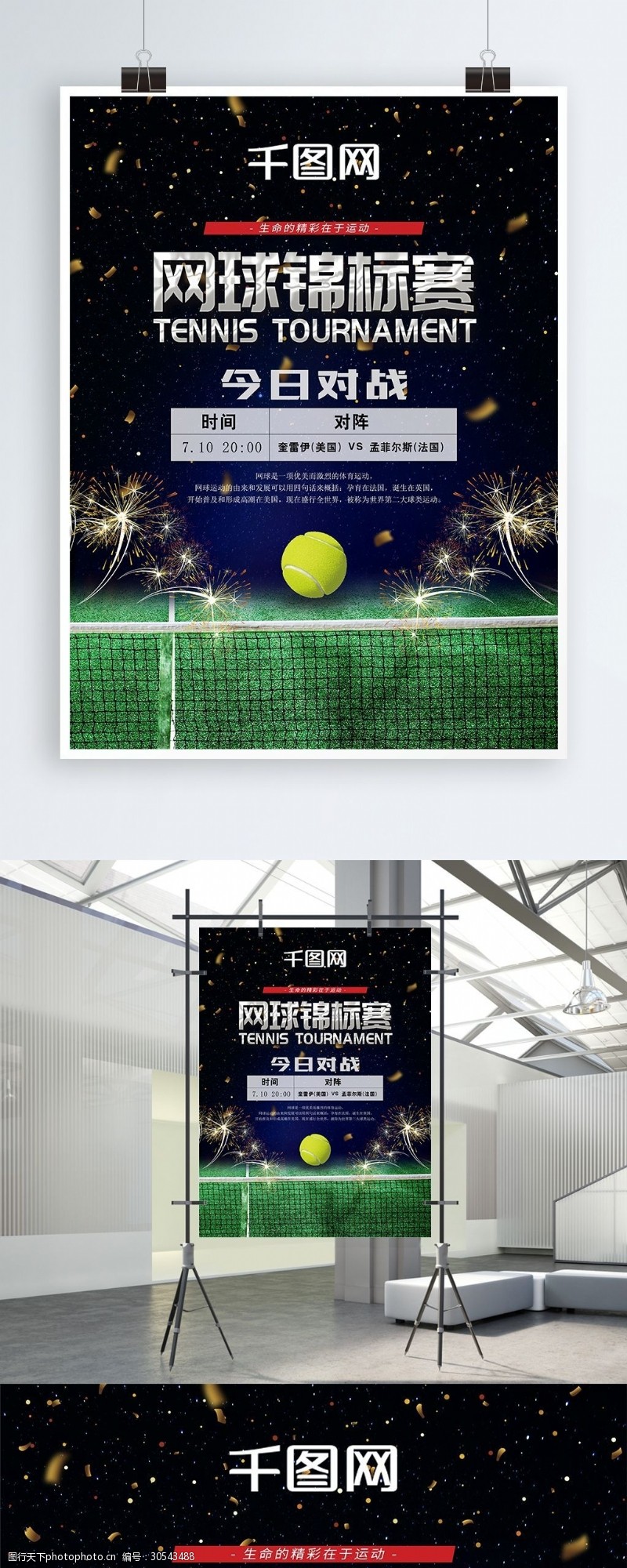 网球招生质感字网球锦标赛网球比赛宣传海报