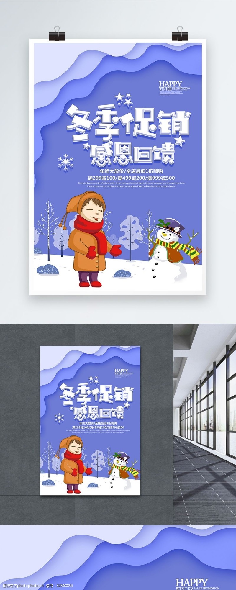 钜惠活动冬季促销感恩回馈促销海报