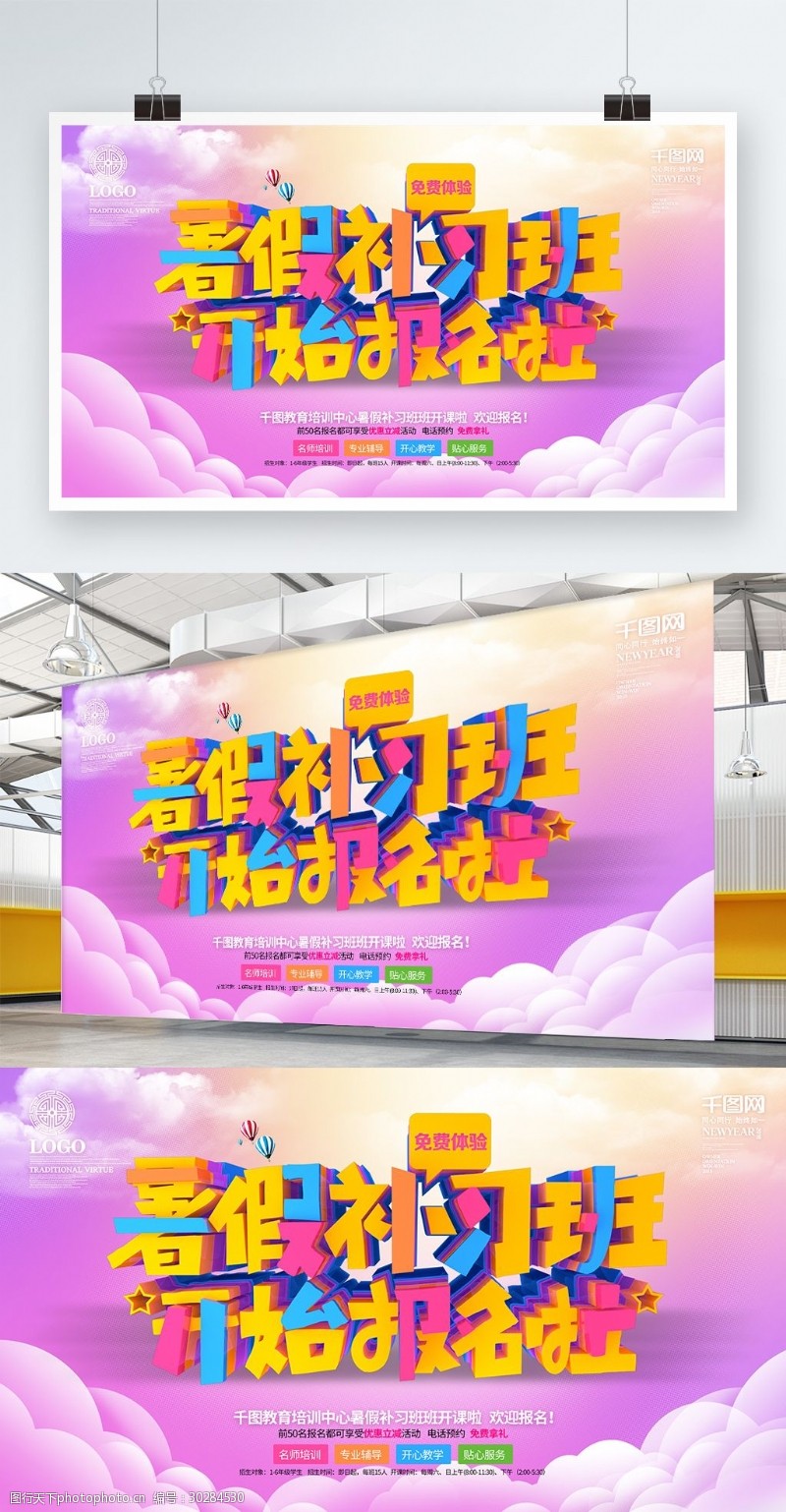 假期班彩色创意梦幻暑假补习班开始报名啦暑假招生宣传展板