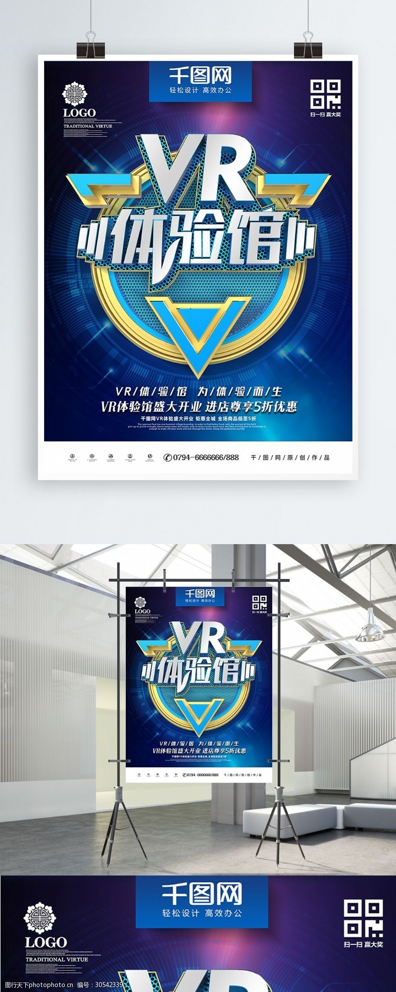 虚拟现实创意蓝色金属质感VR体验馆VR科技海报