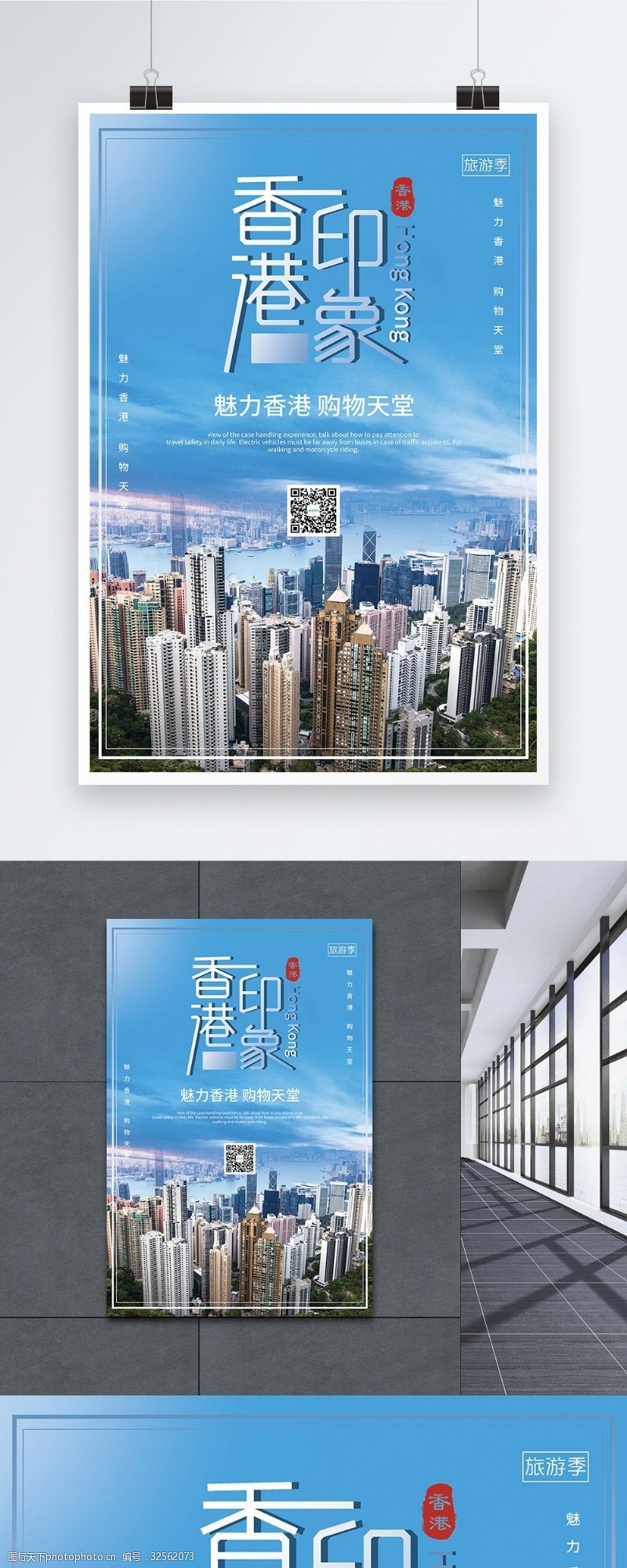 自助购物香港旅行香港印象创意海报