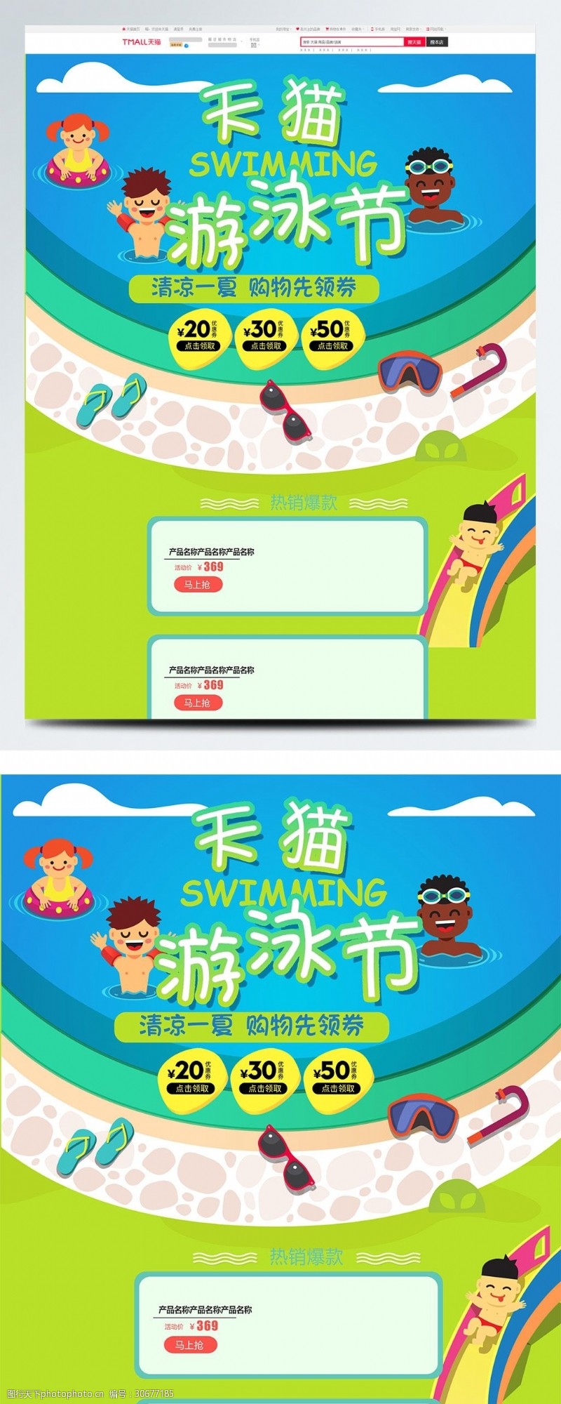 夏日清新海报2018天猫游泳节淘宝电商首页海报模板