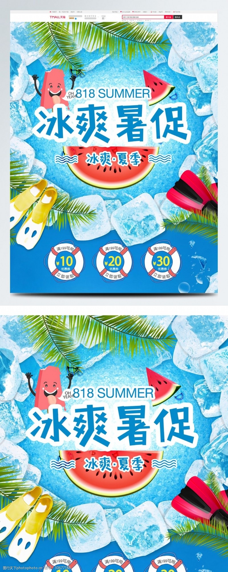 清爽风818暑促暑假促销暑期大促首页海报