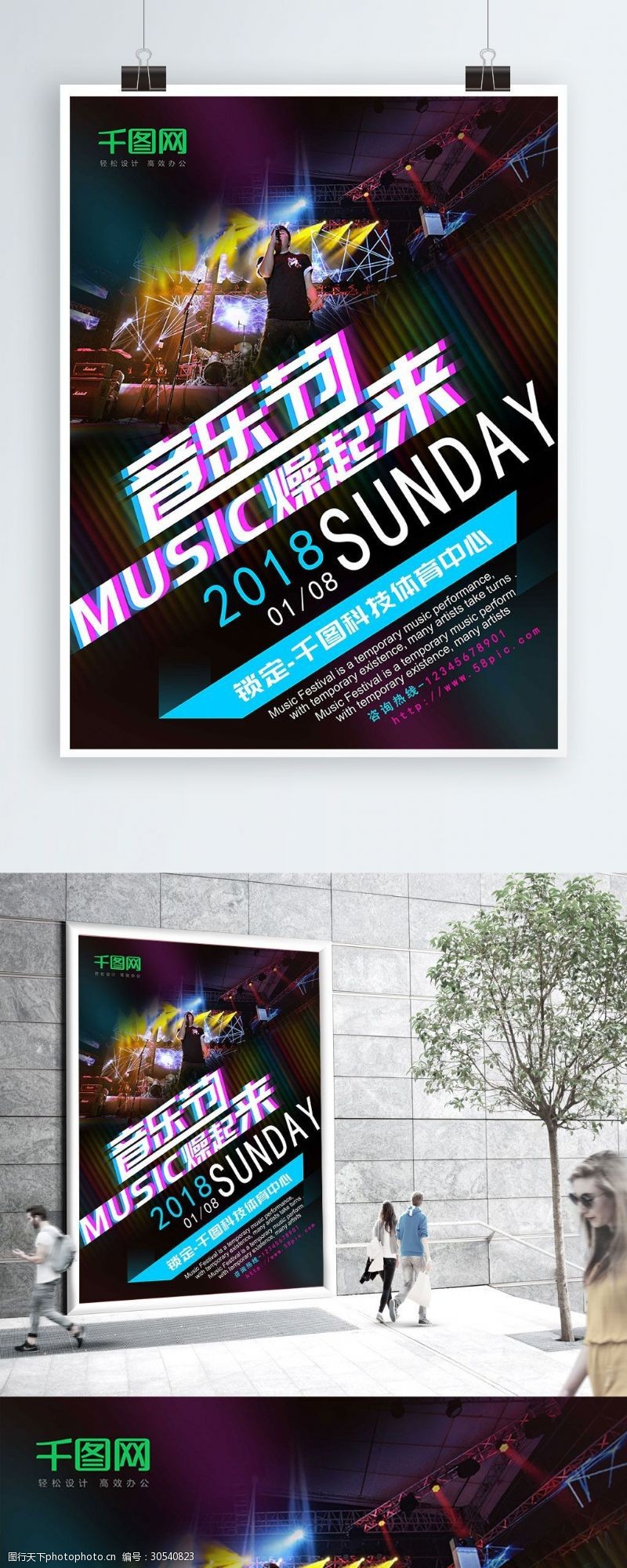 创意酷炫炫彩音乐节宣传海报