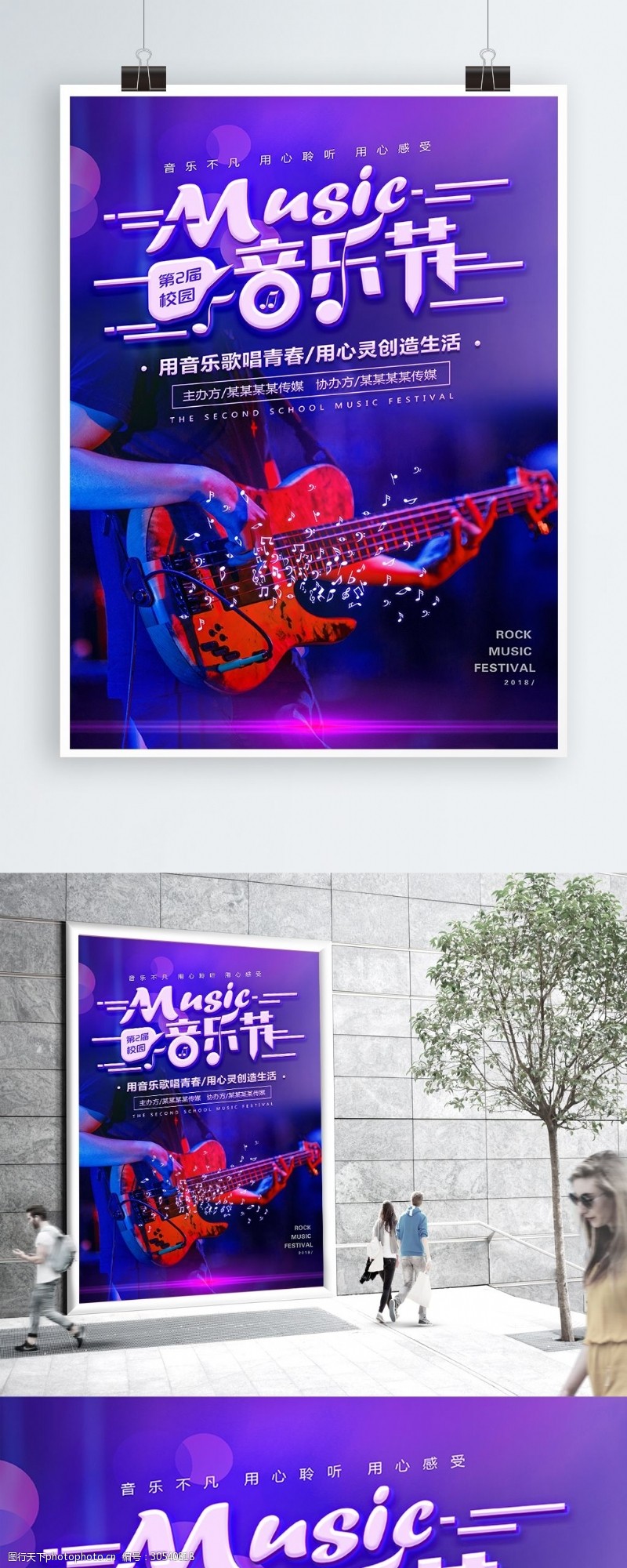 清新校园摇滚音乐节演唱会海报