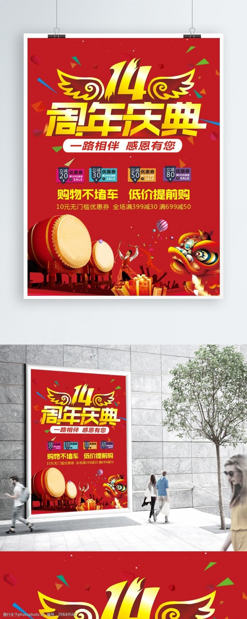 春天卡通周年庆海报设计CDR模板