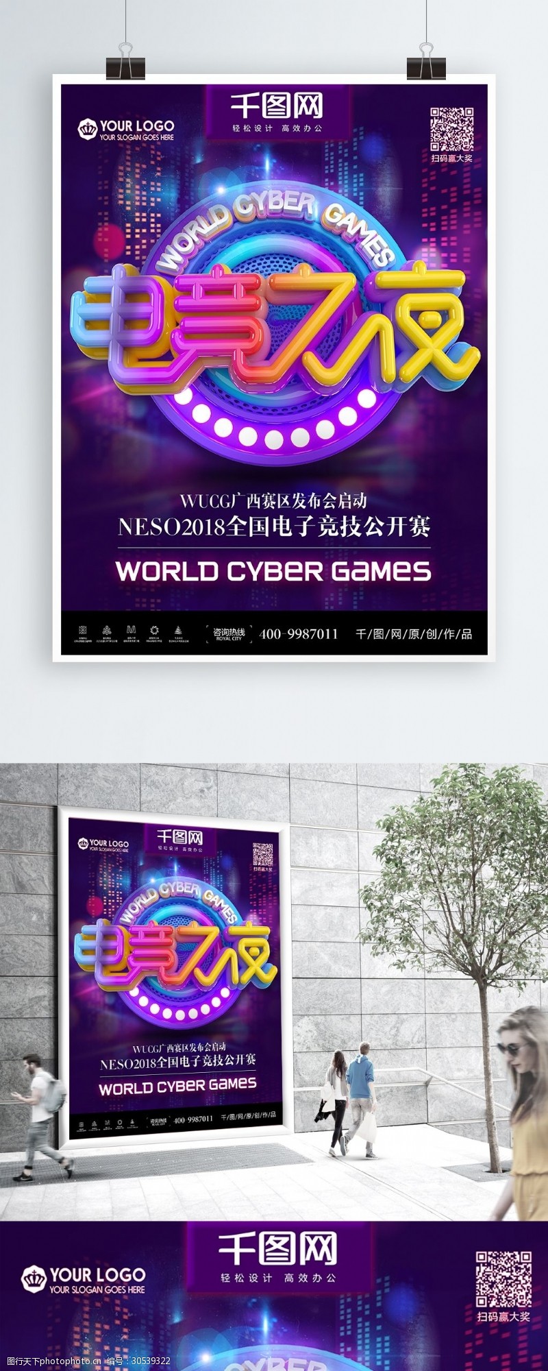 pk榜大气网游电竞游戏比赛海报