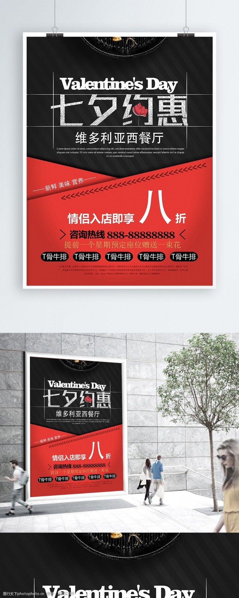 西餐厅七夕约惠节日餐厅促销海报