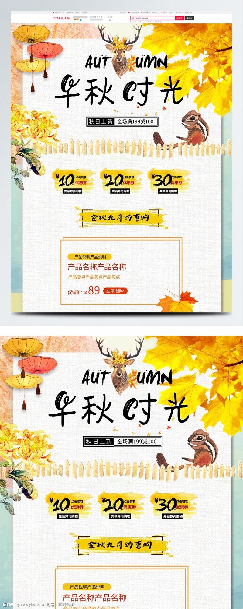 橙色折页创意手绘风黄色秋天秋季首页模板