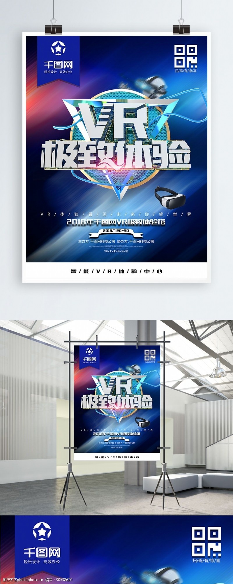虚拟现实C4D创意炫酷金属立体字VR科技海报