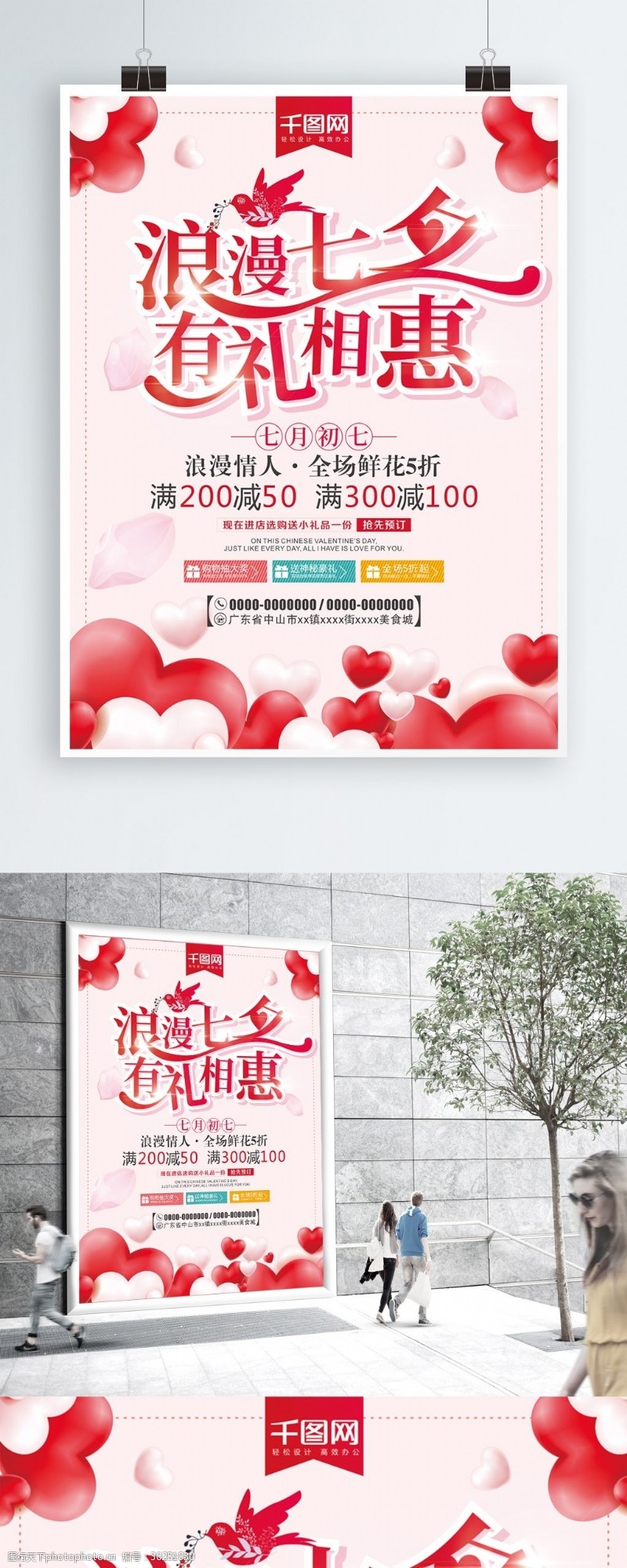 超市七夕海报粉色浪漫七夕宣传促销海报