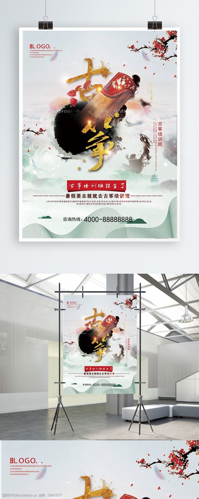 琴行招生宣传单中国风古筝培训班海报