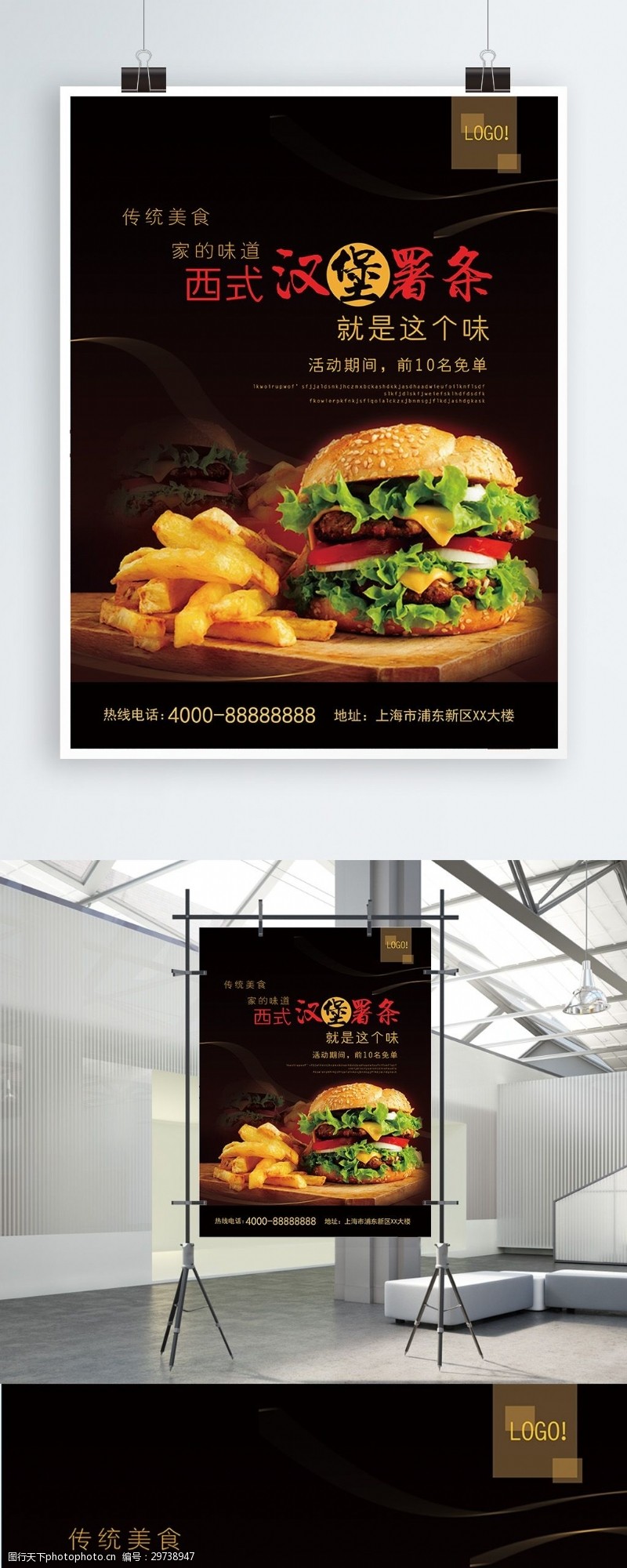 鸡柳鸡腿黑色大气西式汉堡薯条美食海报