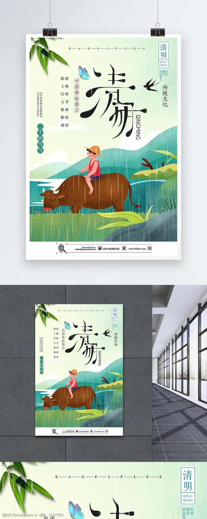 农历节气二十四节气传统文化清明节海报