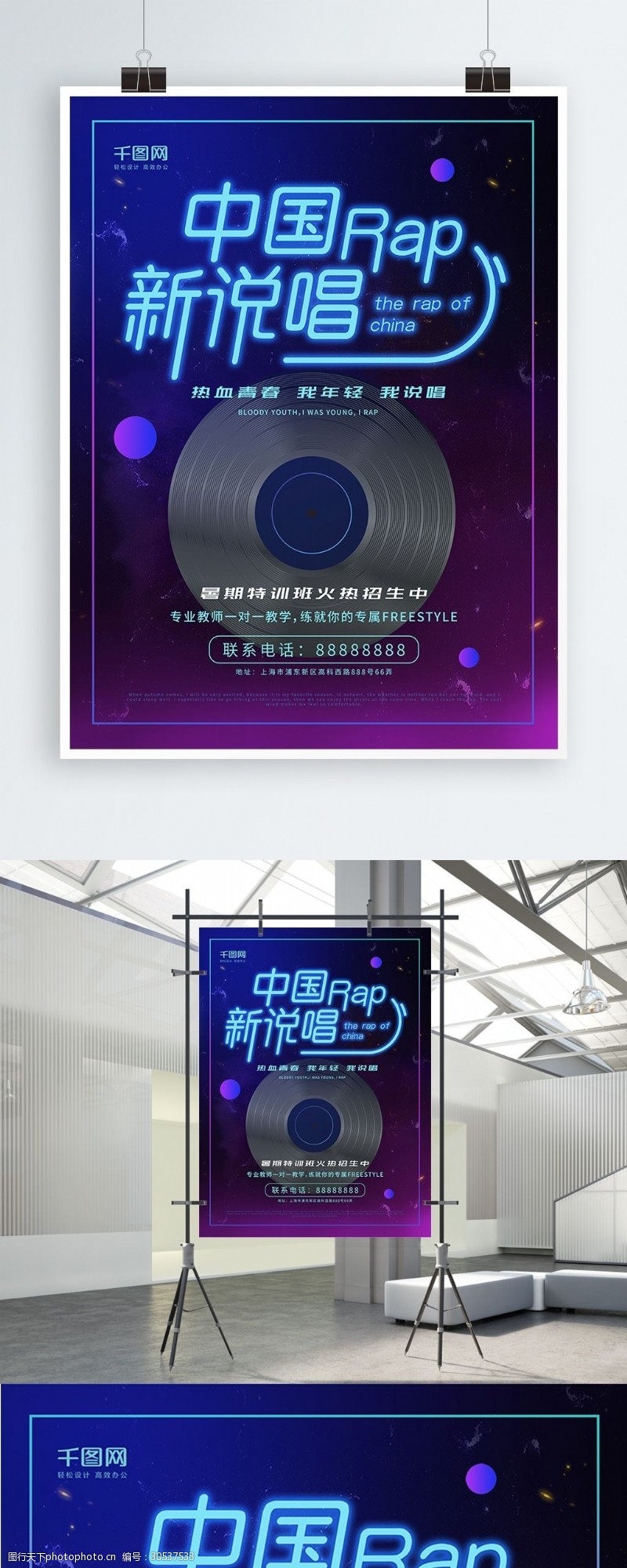 音乐节霓虹灯中国新说唱rap音乐海报