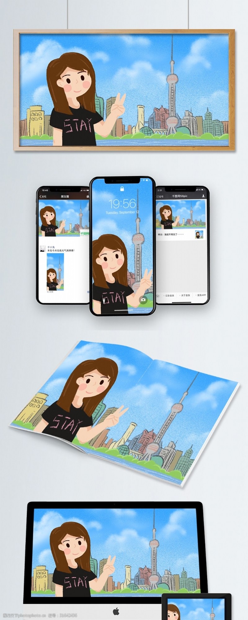微博配图清新卡通女孩旅行城市之上海外滩