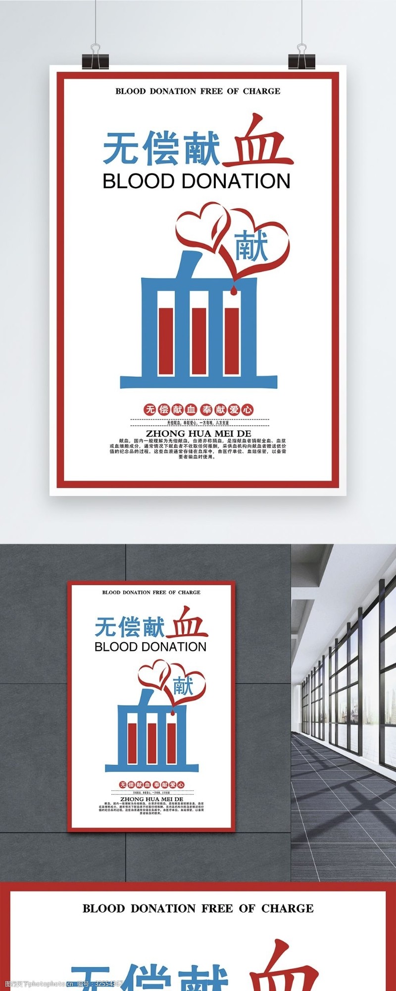 献血海报无偿献血公益海报