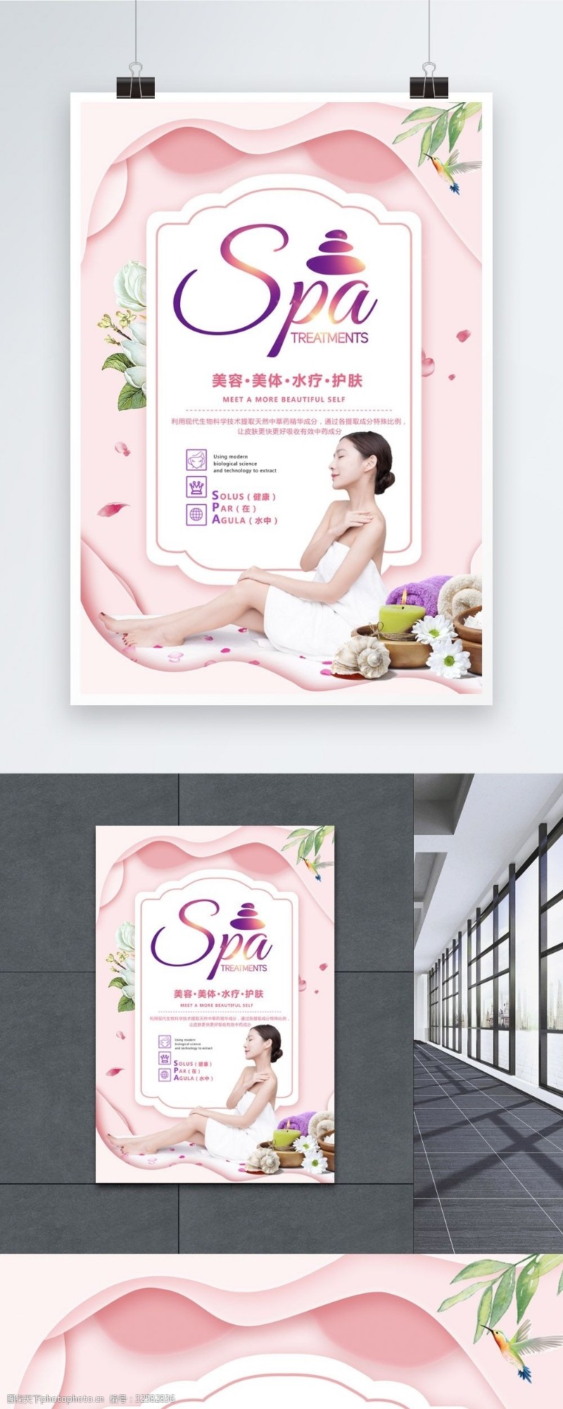 spa美容养生粉色唯美剪纸风spa海报