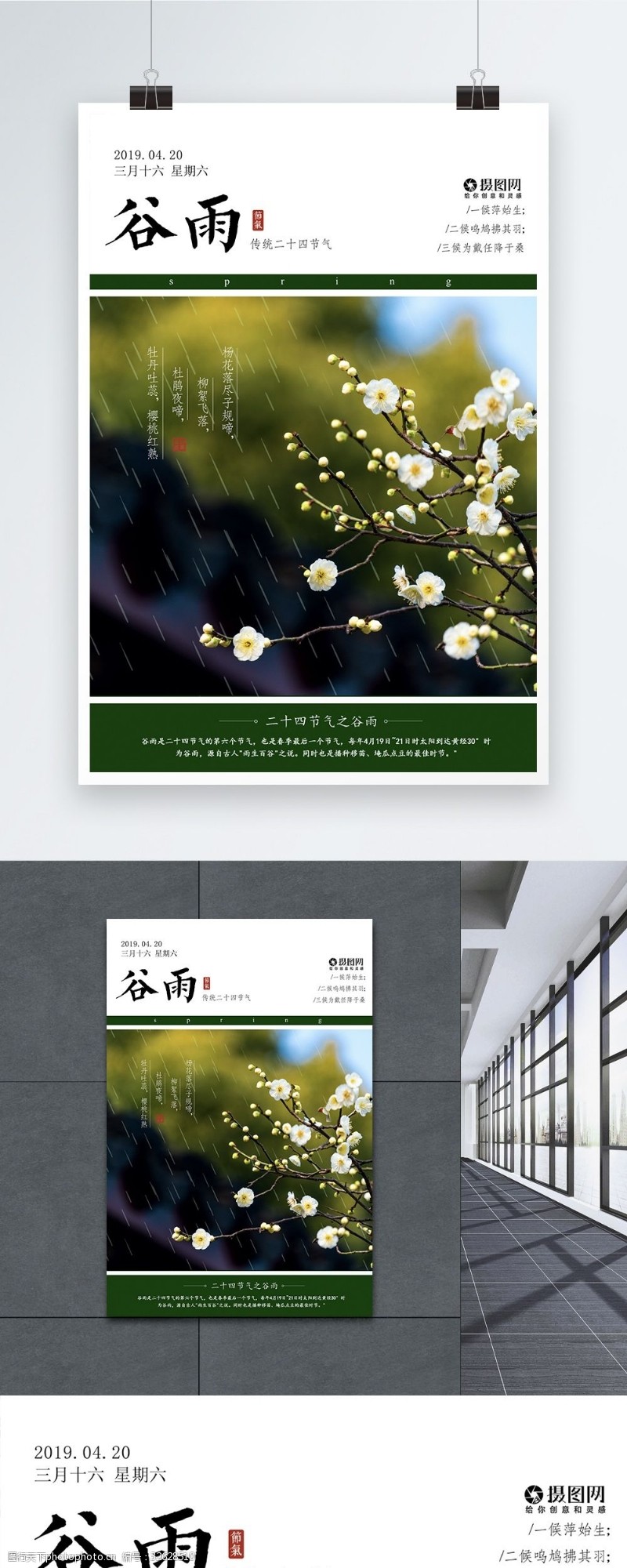 农历节气中国风古典传统24节气谷雨海报
