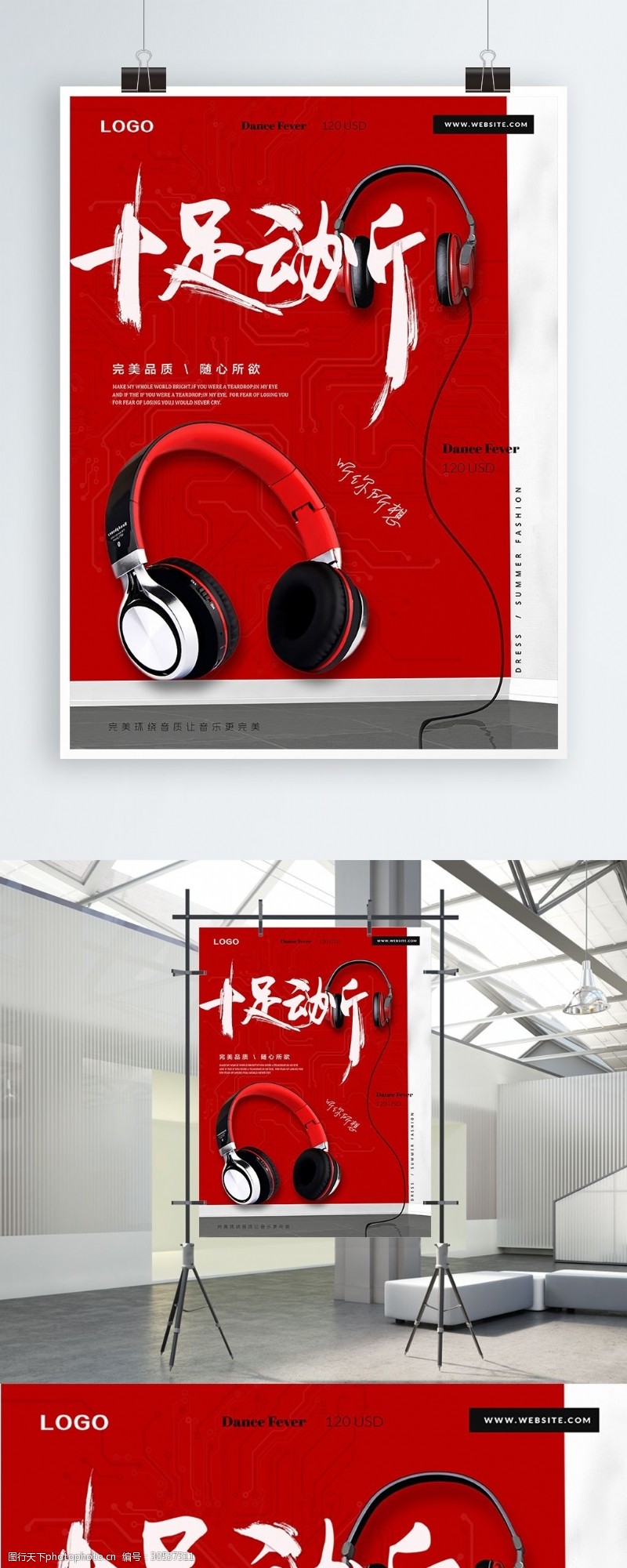 立体空间创意红色空间感时尚耳机科技产品海报设计