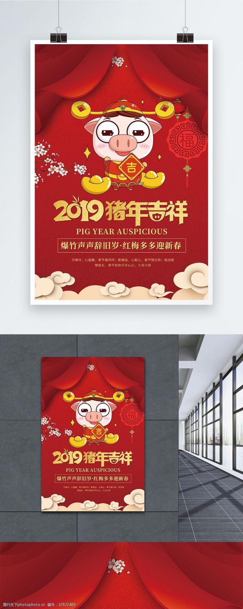 猪年吉祥红色2019猪年大吉海报