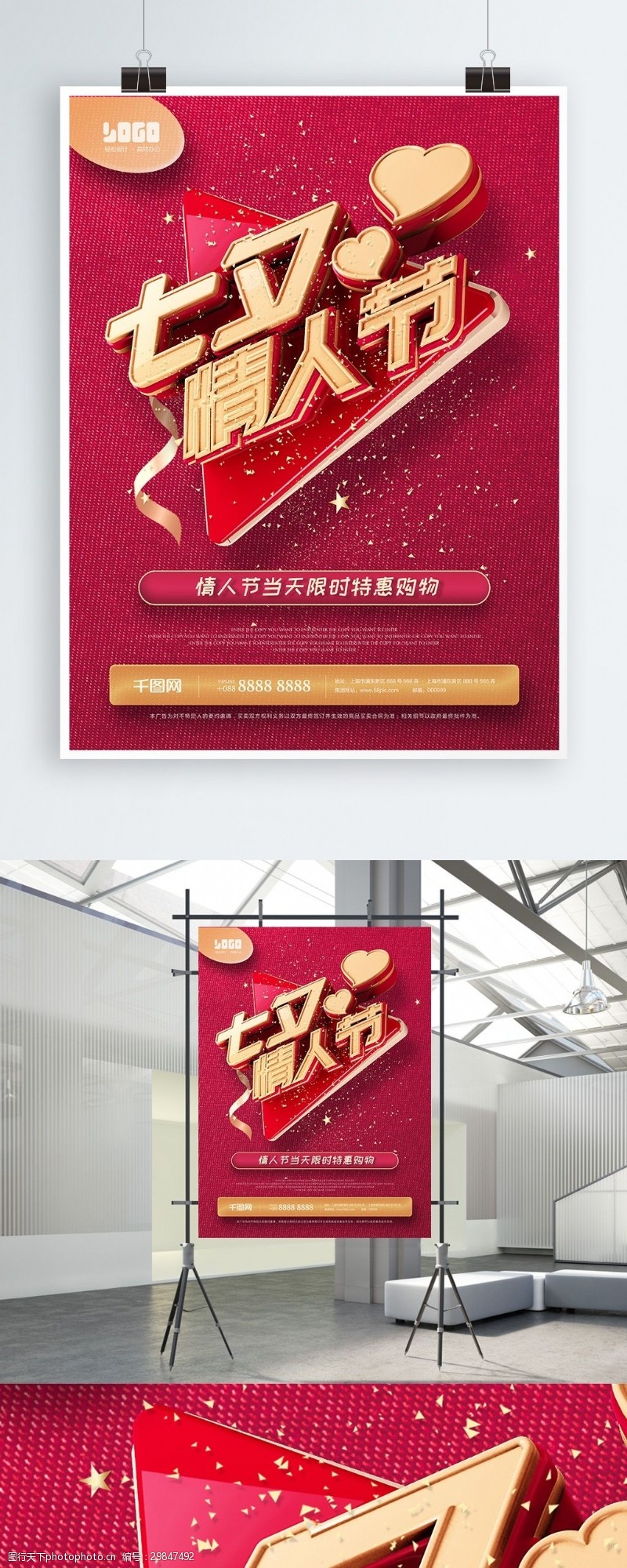 3d立体字红色甜蜜七夕情人节立体艺术字海报