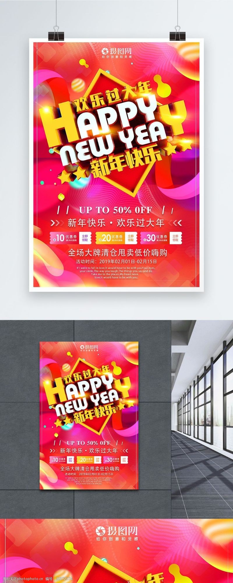 荣耀2019欢乐过大年新年快乐新年促销海报