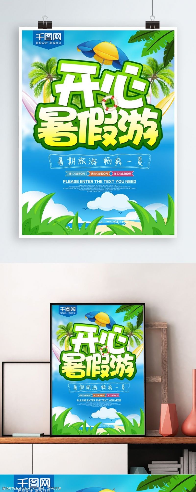 夏令营海报清新绿色开心暑假旅游海报